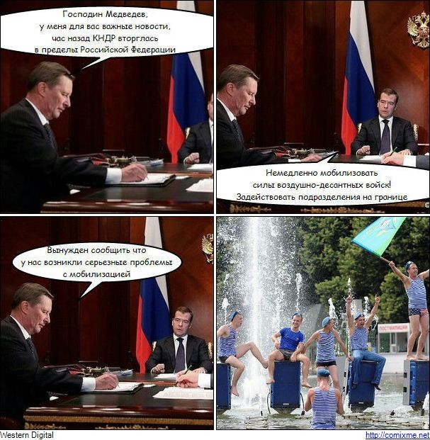 Мобилизация.