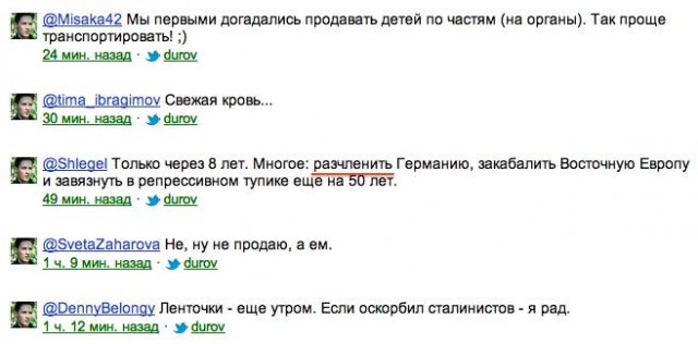 Дуров...