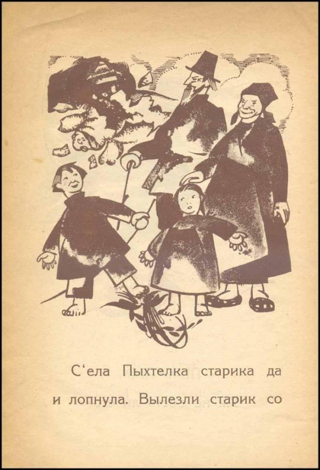 Сказка про Пыхтелку