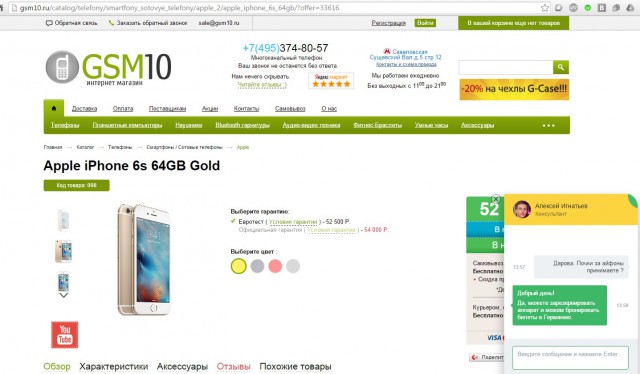 Про мессенджеры на сайтах...