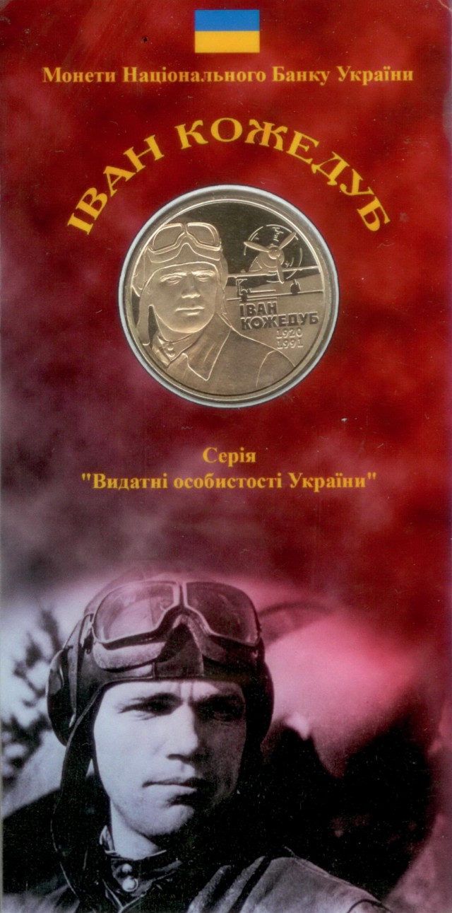 Давайте поможем украинцам вспомнить своих героев!