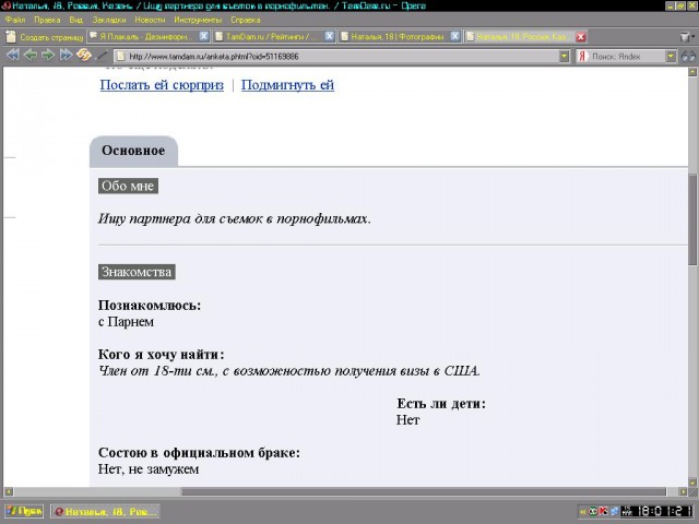 Сайт знакомств. Я умер!