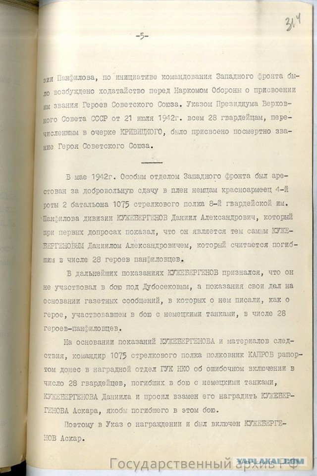 Яп, прошу помощи. Спор о фильме 28 панфиловцев