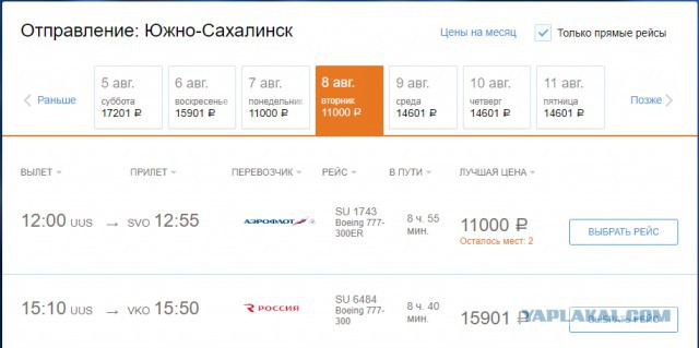 Пару слов про авиакомпанию "Победа"