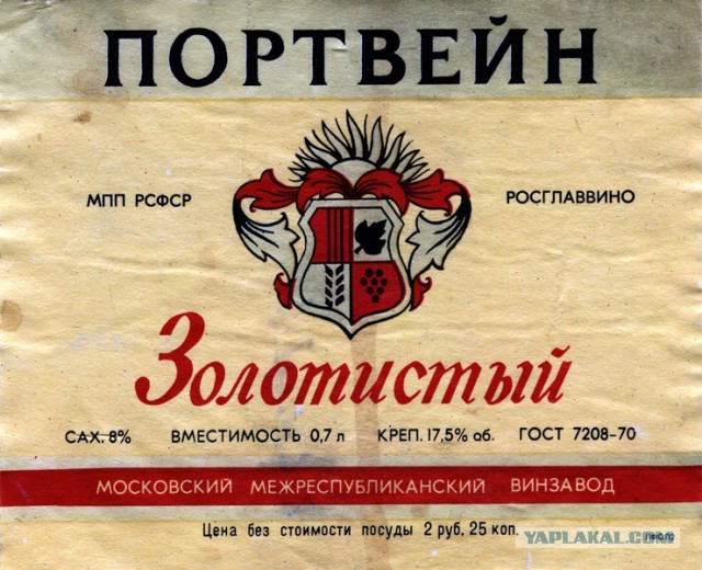 Советские этикетки от алкогольных напитков
