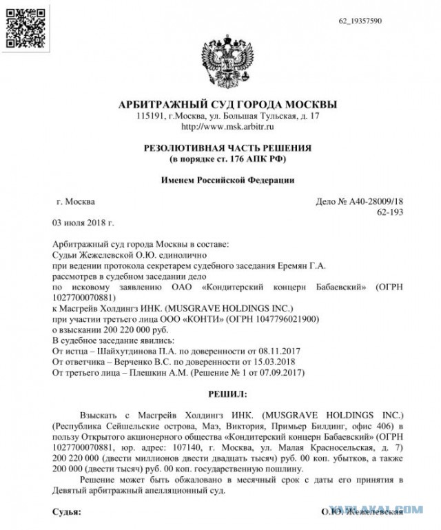 У кого-то был инфаркт. Или судебные шуточки