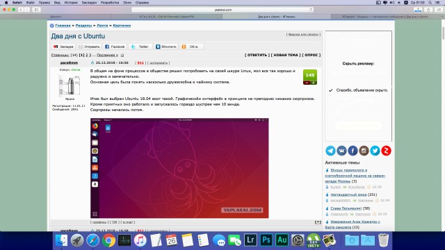 Два дня с Ubuntu