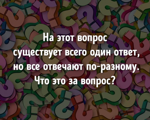 14 ядрёных задачек на логику