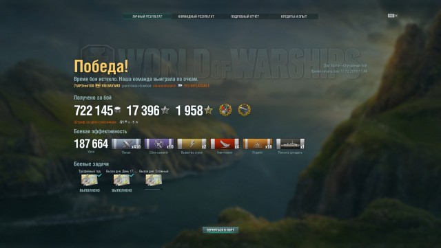 World of Warships - 8