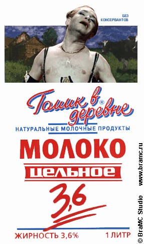 Молочко отборное - вырастай мутантом