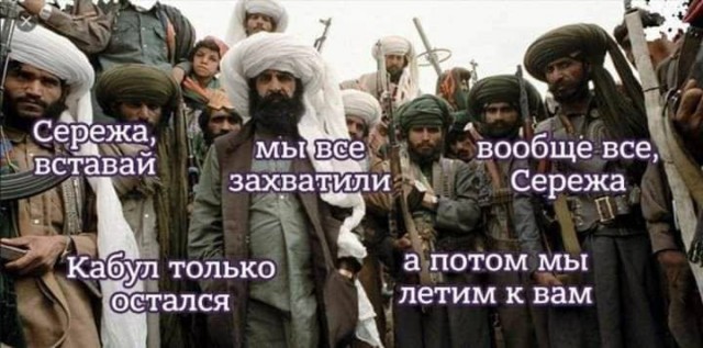 Кабул встречает новую власть