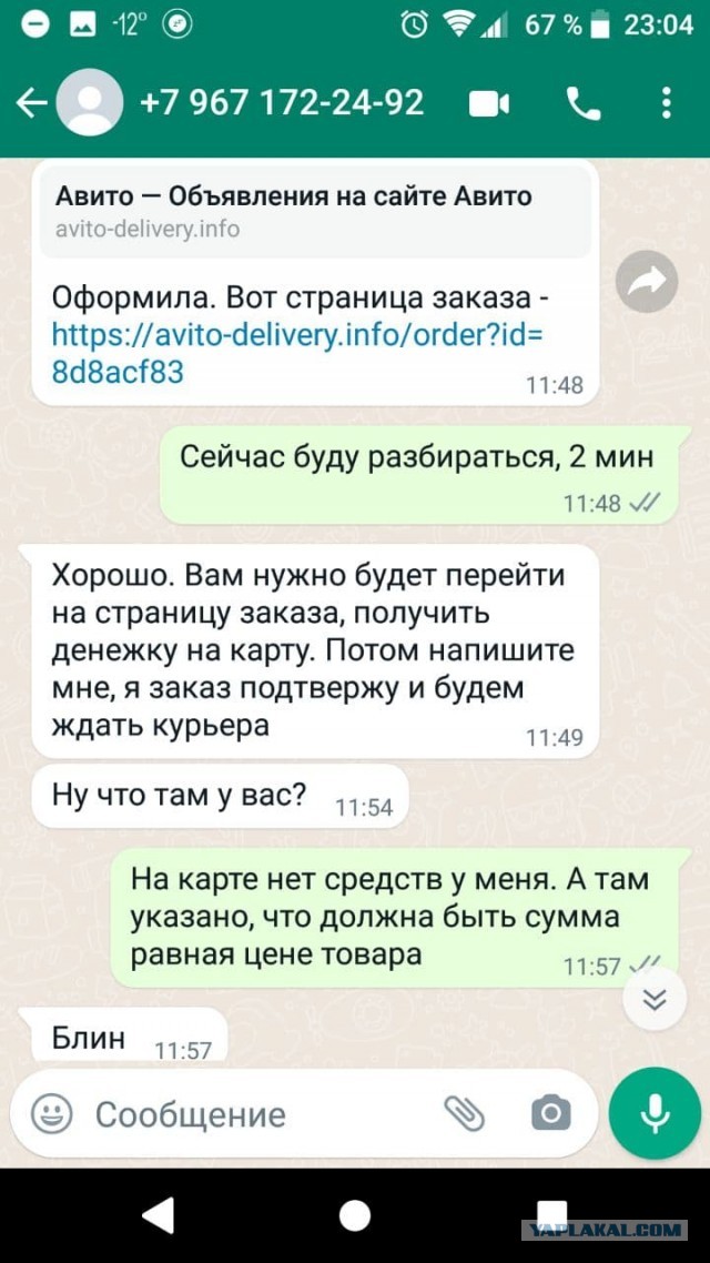 Школота продолжает скупать старые базы авито и юлы