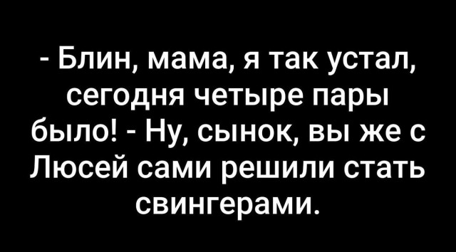 Свингеры. Наш первый опыт