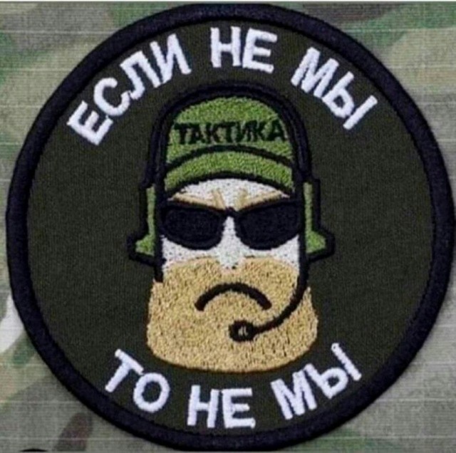 Почему не мы?