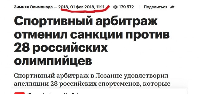 4 года назад аннулировано решение МОК о пожизненом отстранении российских спортсменов