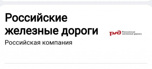 РЖД пробило дно.