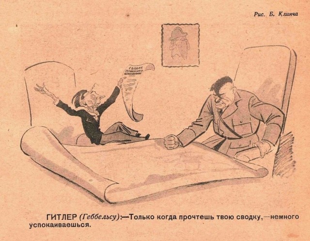 Карикатуры из журнала "Крокодил" времен 2-й мировой войны