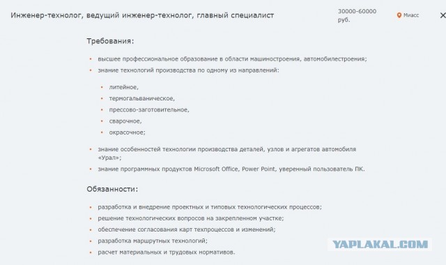 Два миасских завода ведут массовый набор сотрудников