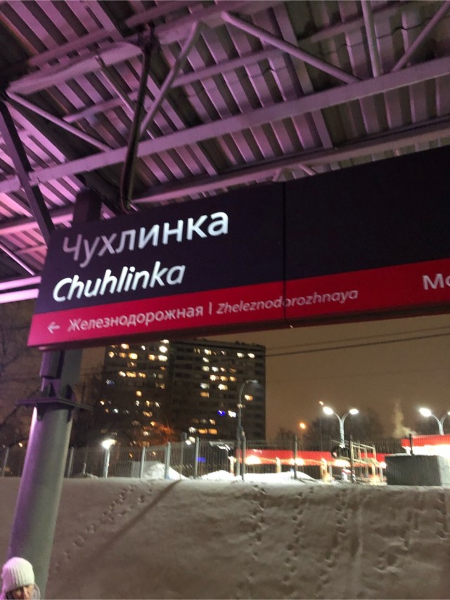 5 ж/д станций Москвы с очень странными названиями