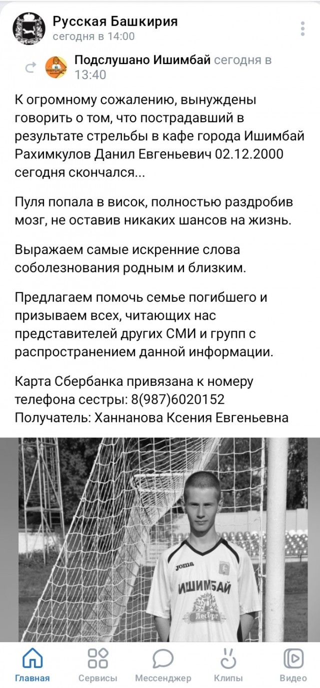 Стрельба в клубе "Усадьба" г.Ишимбай