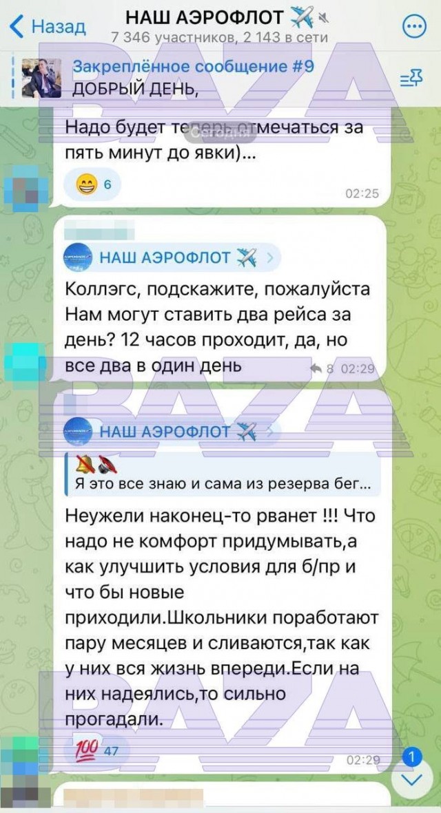 Бортпроводники «Аэрофлота» массово не вышли на работу