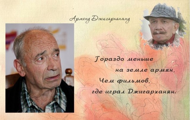«Я не боюсь смерти». Армен Джигарханян о родине, о «любви с Чурсиной» и сломанных актерских судьбах