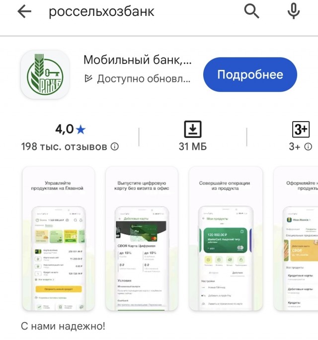 Российский банк обошёл санкции и замаскировался под приложение для доярок. В AppStore заметили сервис «Учёт надоя»
