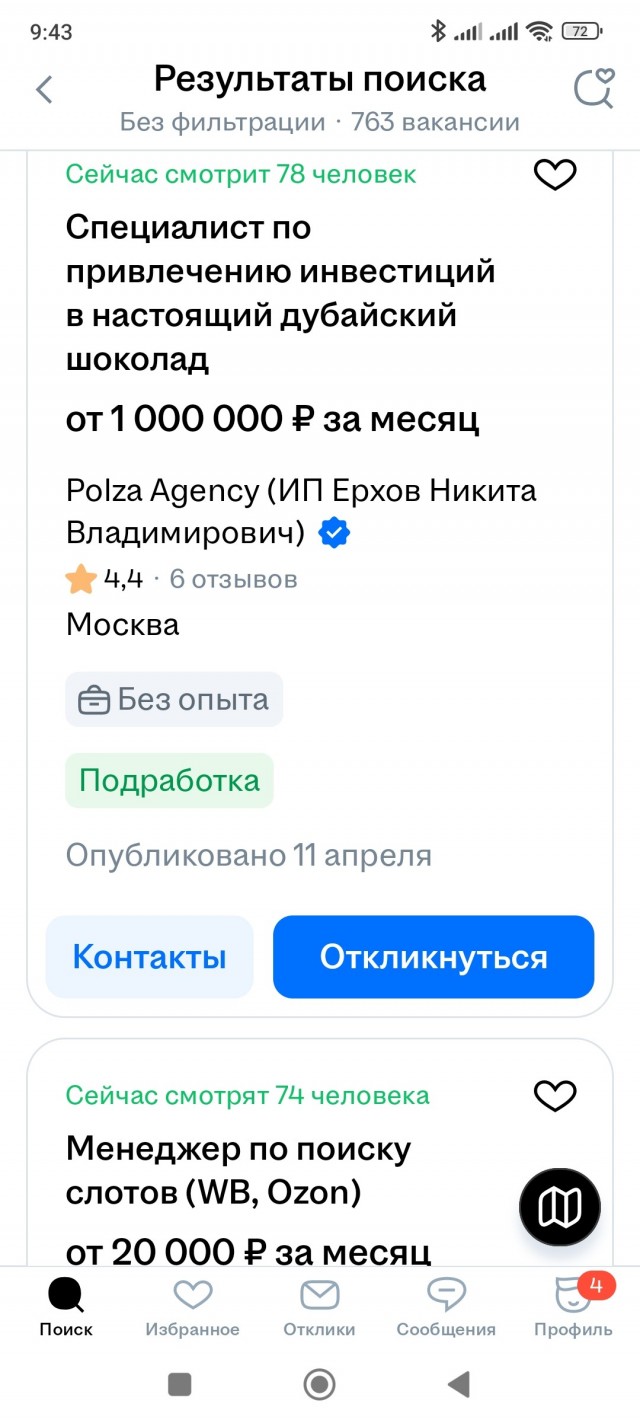 Работа