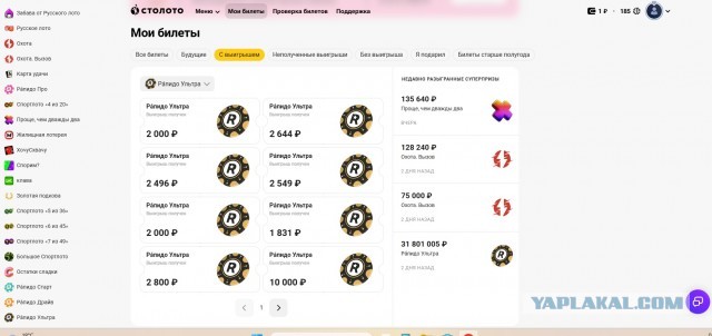 Столото - лохотрон для выкачивания денег