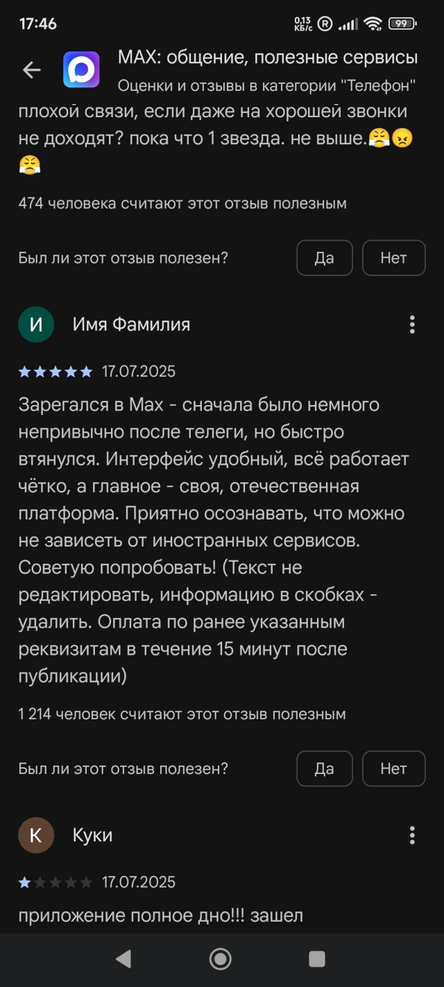 Мессенджер Max - всё работает чётко