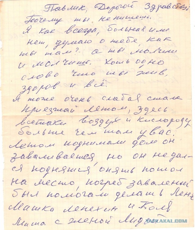 Письмо моего двоюродного брата маме.