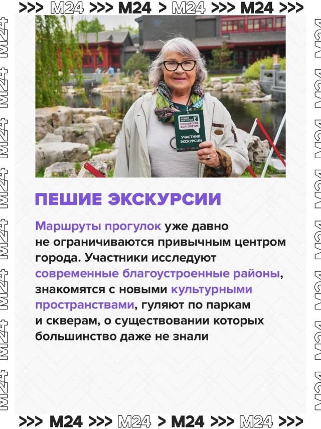 В Москве стартовал летний сезон «Московского долголетия»