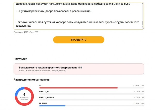 Перебежчик