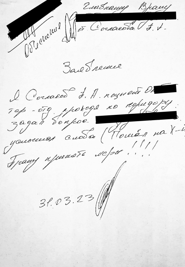 Жалобы на медиков от рядовых пациентов