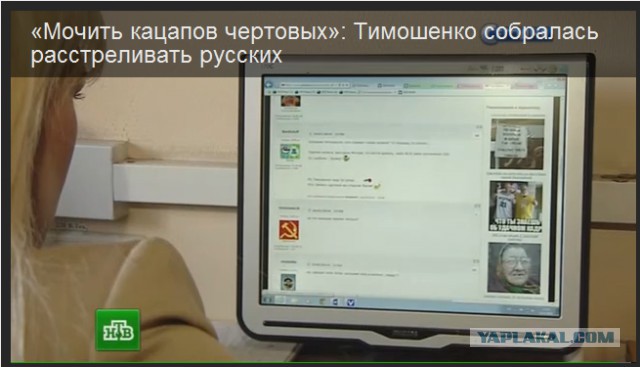 ЯП попал на НТВ