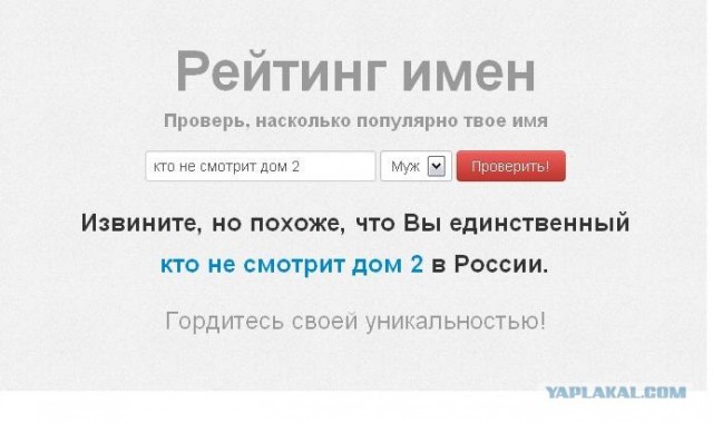 Единственный