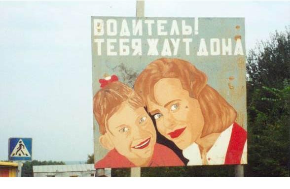 Водитель, тебя ждут дома!