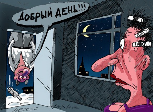 Когда же ты напьешься, наконец!