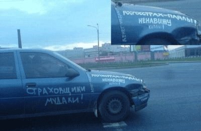 Страшные тайны РосГосСтраха