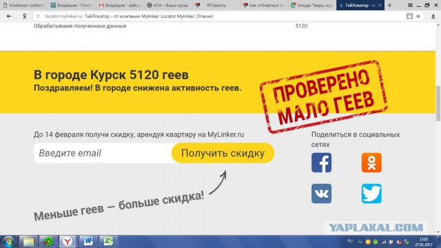 Как отбиваться от геев или в сети появился гей-локатор по городам