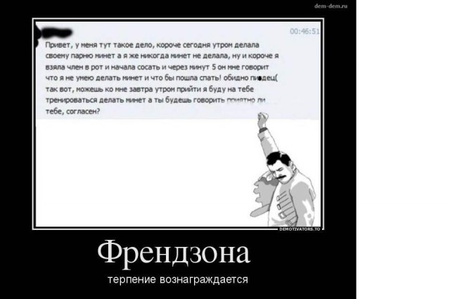Новый король френдзоны