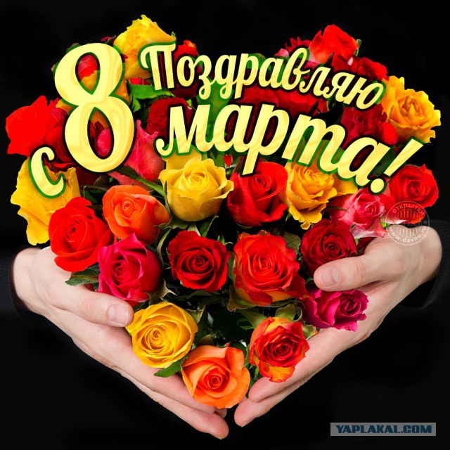 ЯПлакал woman style. 8 марта посвящается