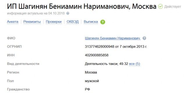 Фото дня: разведчик "спалился" на квитанции