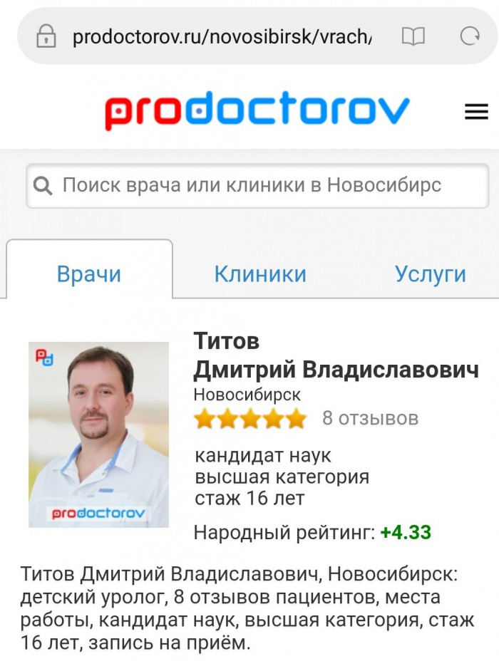 Новосибирского хирурга-уролога Дмитрия Титова признали лучшим посмертно