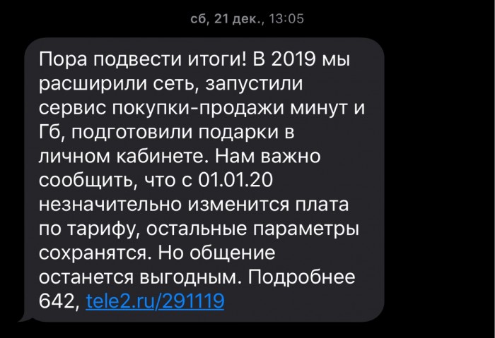 Сотовые операторы повысили стоимость тарифов из-за «пакета Яровой»