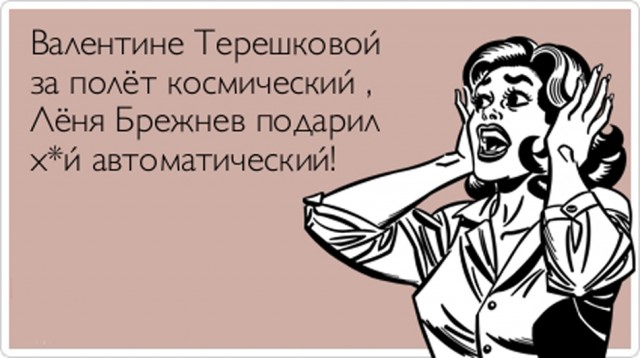 Терешковой припомнили энтузиазм сорокалетней давности. Она уже меняла Конституцию