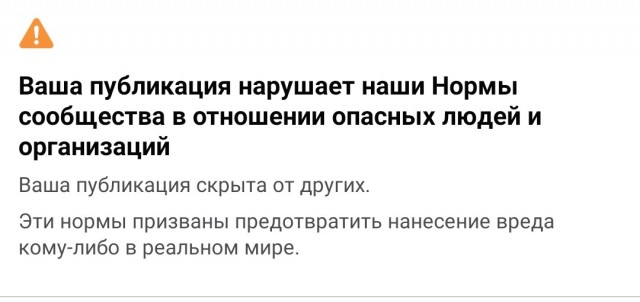 Facebook отправляет в бан за фото со знаменем Победы