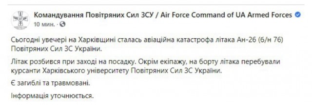 Под Харьковом упал и загорелся самолёт