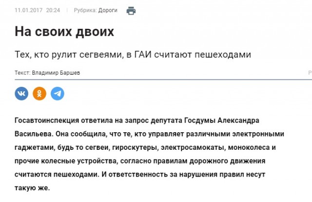 Верховный суд РФ признал электросамокаты транспортным средством