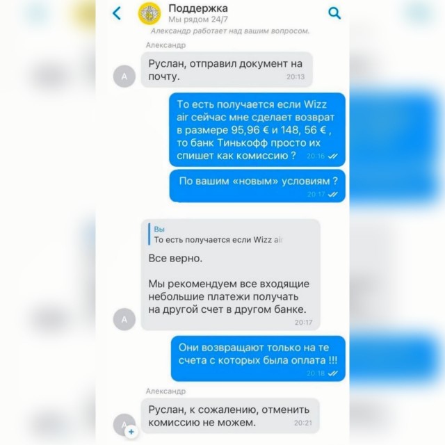 Клиенты Тинькофф банка  продолжают офигевать от наглости